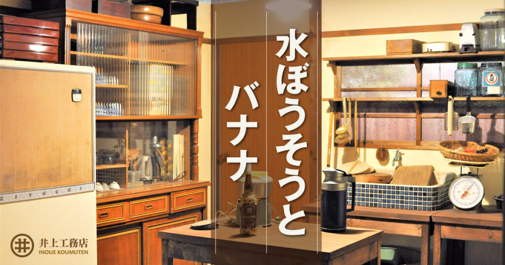 終活支援に込めた、雑用女将の思い － 人生の方向性を決めた、水ぼうそうとバナナ