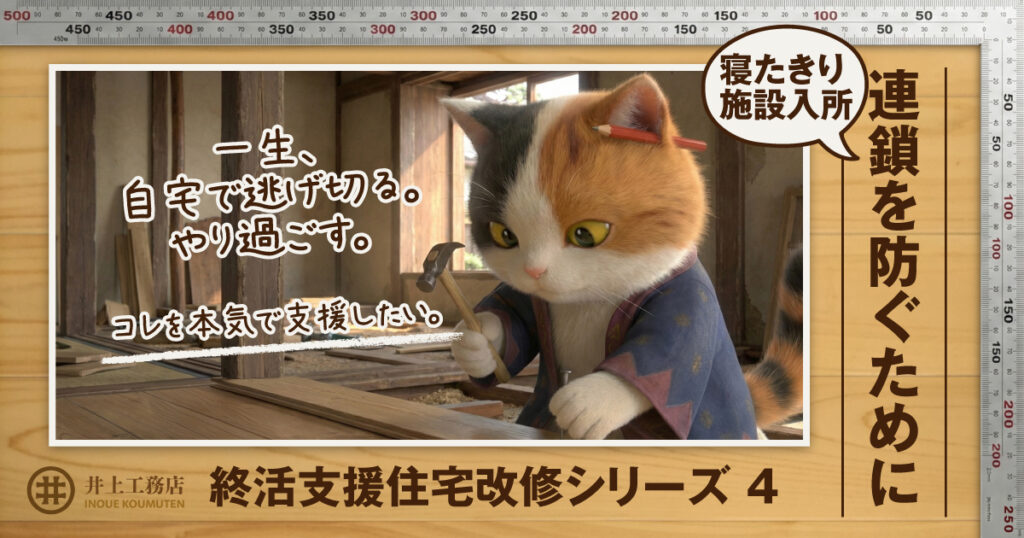 転倒骨折が引き起こす「寝たきり・施設入所」の連鎖を防ぐために